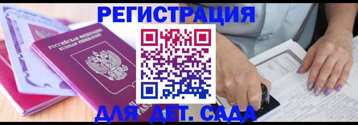 временная регистрация 2025 в Змеиногорске