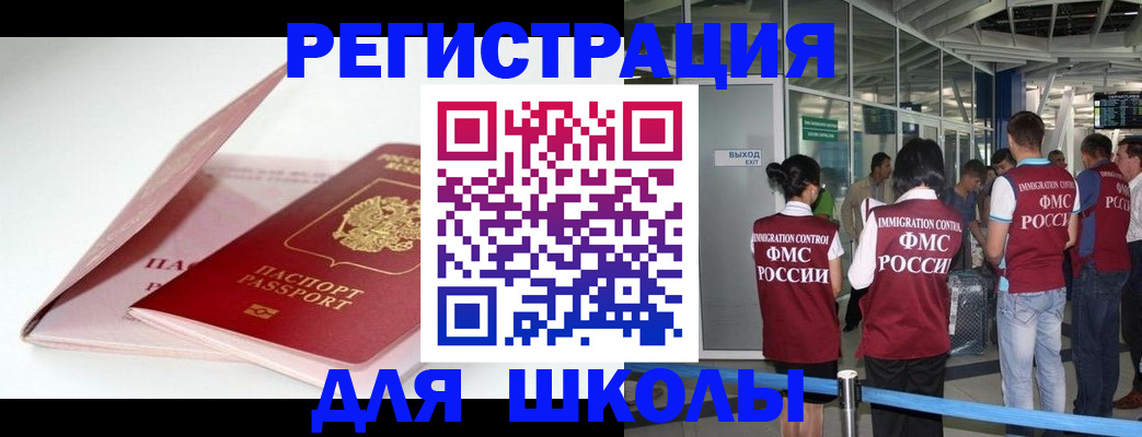 прописка в Змеиногорске