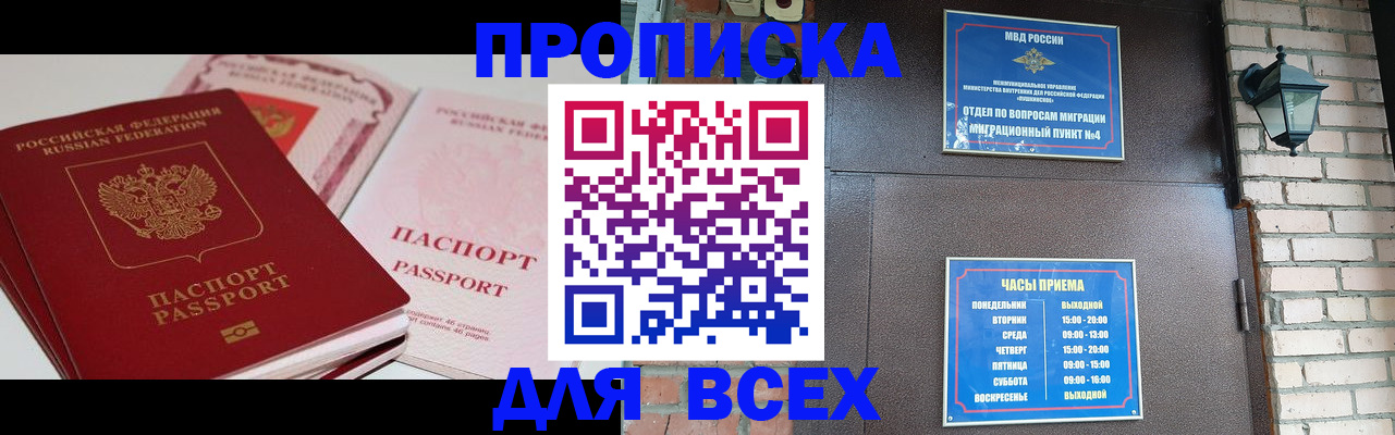 где прописаться в Змеиногорске