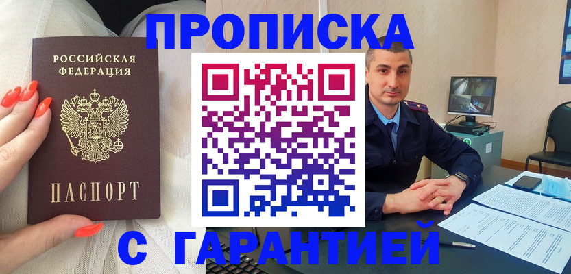 прописка для работы в Змеиногорске