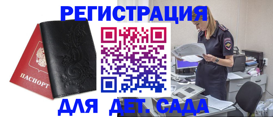 временная регистрация в Змеиногорске