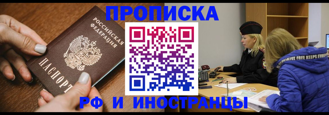 временная регистрация для школы в Змеиногорске